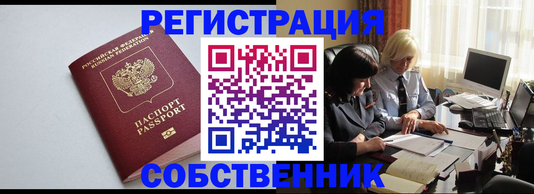 купить прописку в Урени